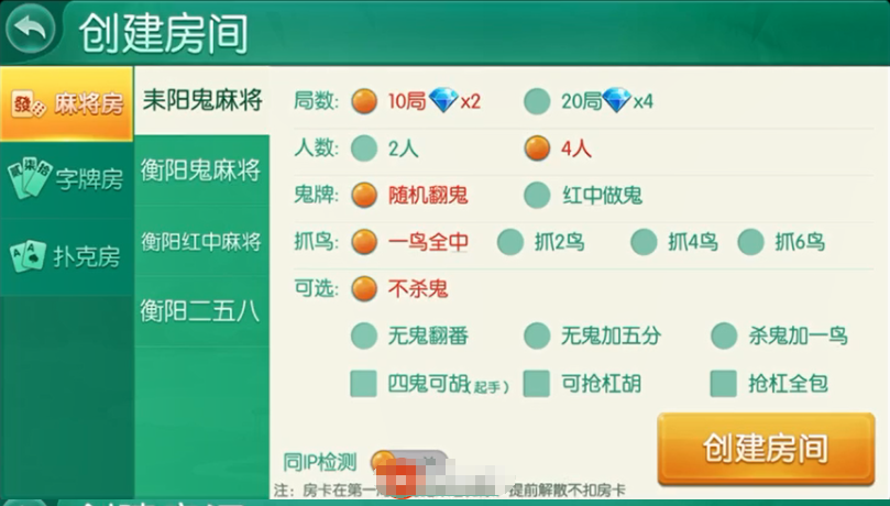 网狐荣耀二开棋牌源码-湖南衡阳棋牌房卡组件图6