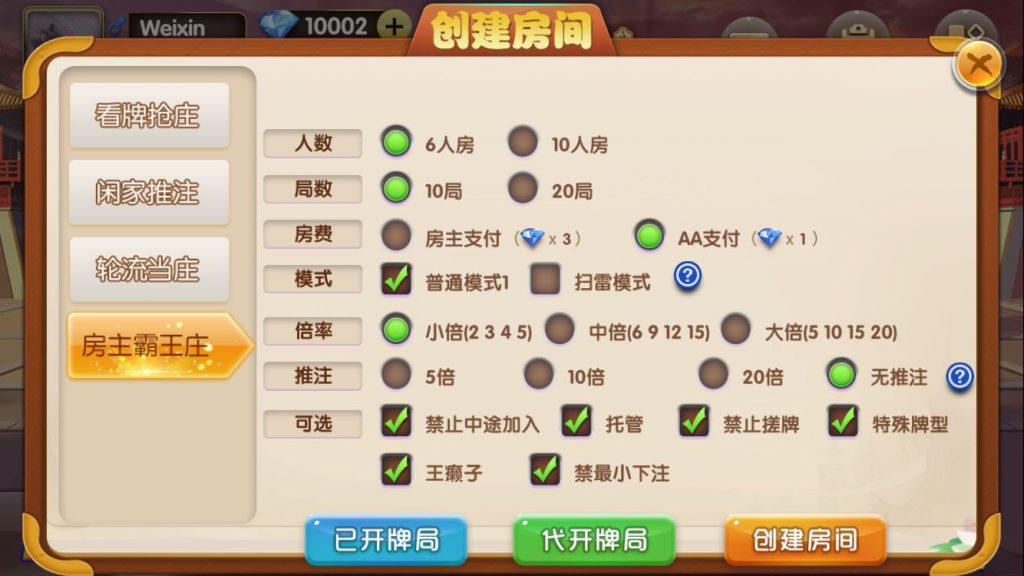 牛魔王牛牛房卡源码图5