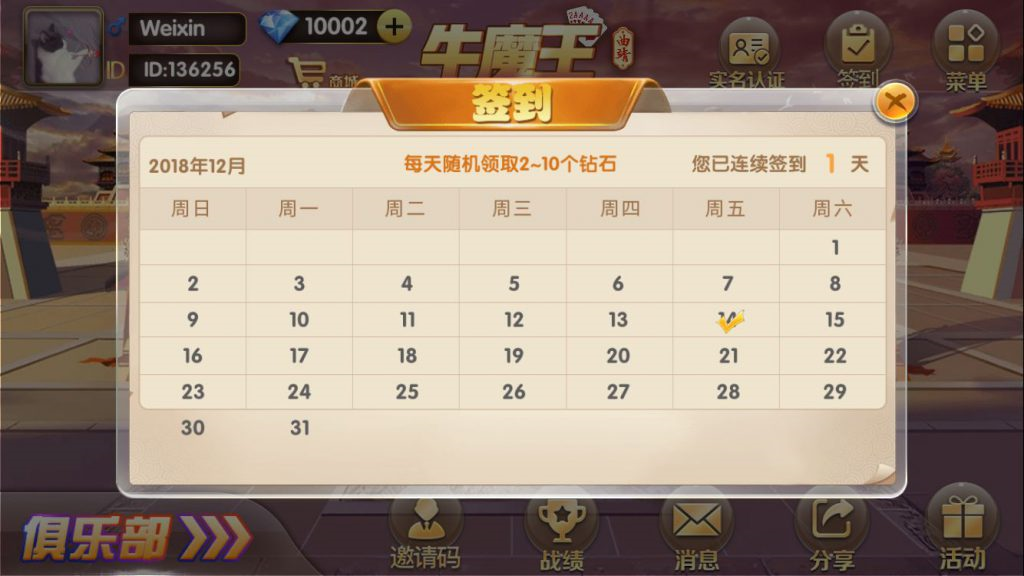 牛魔王牛牛房卡源码图6