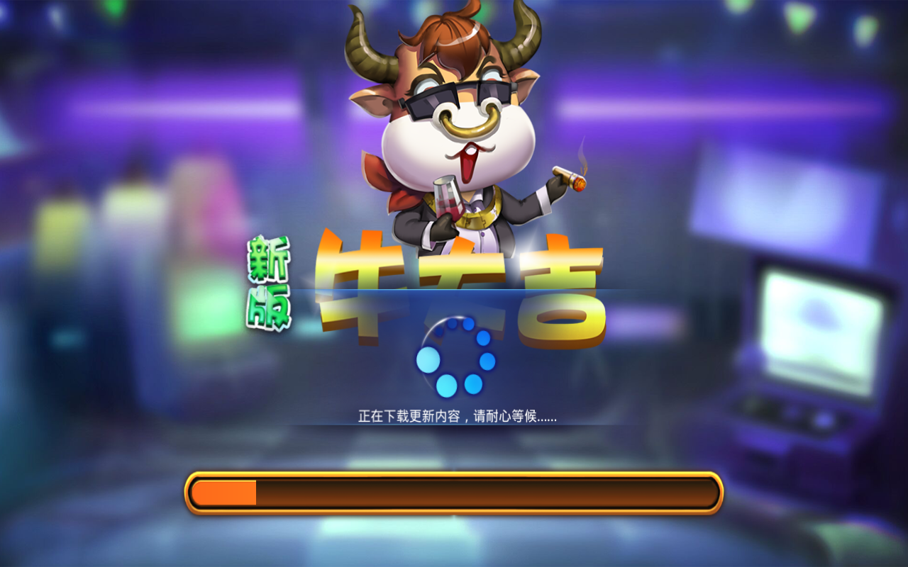 完整版牛大吉房卡棋牌组件图1