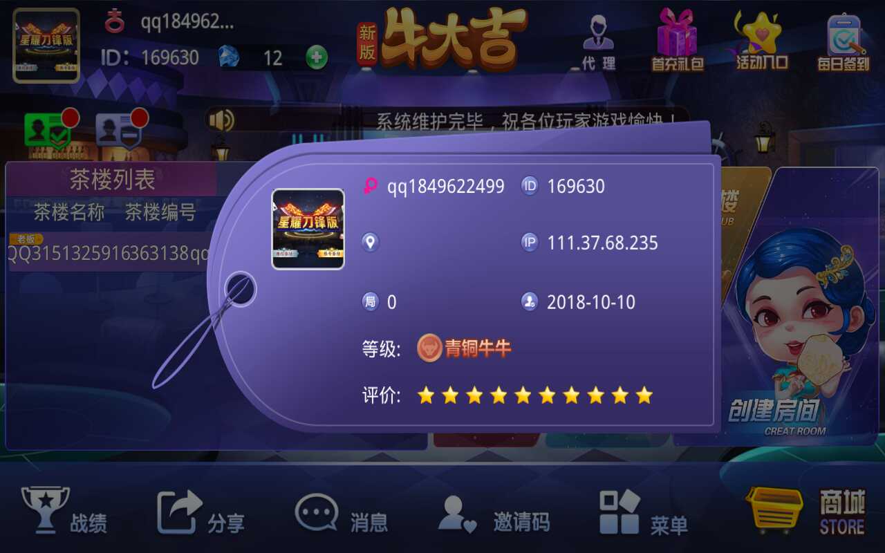 完整版牛大吉房卡棋牌组件图10