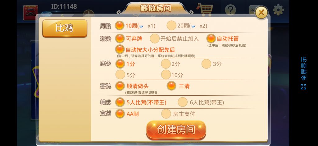 皖南比鸡棋牌组件源码图2