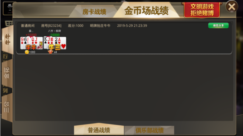 牛大亨升级版微局娱乐源码-微局娱乐棋牌组件图5