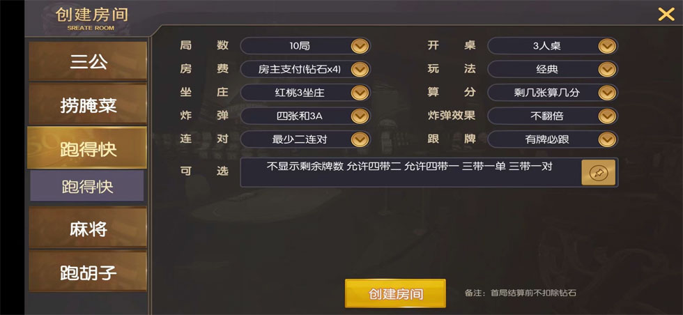 神兽大厅俱乐部房卡源码图8