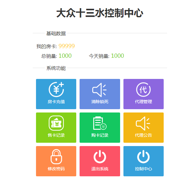 转转之星房卡源码图5