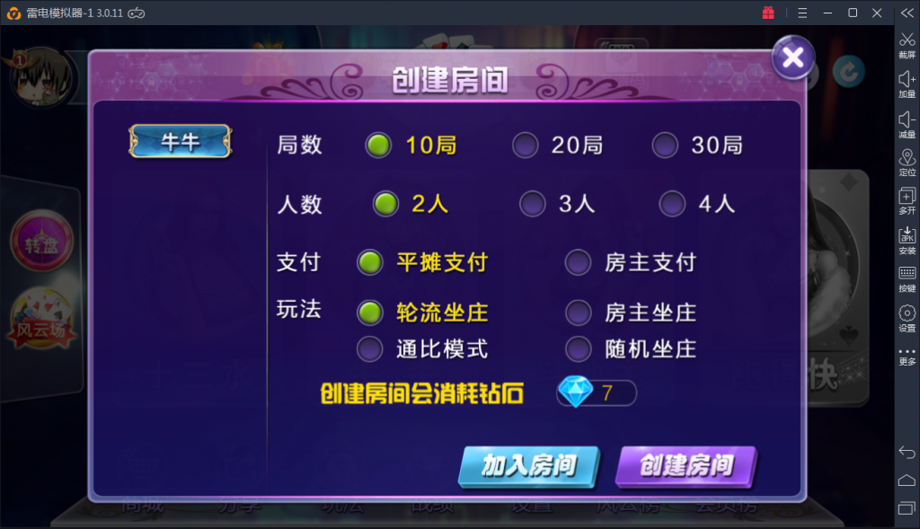 转转之星房卡源码图7