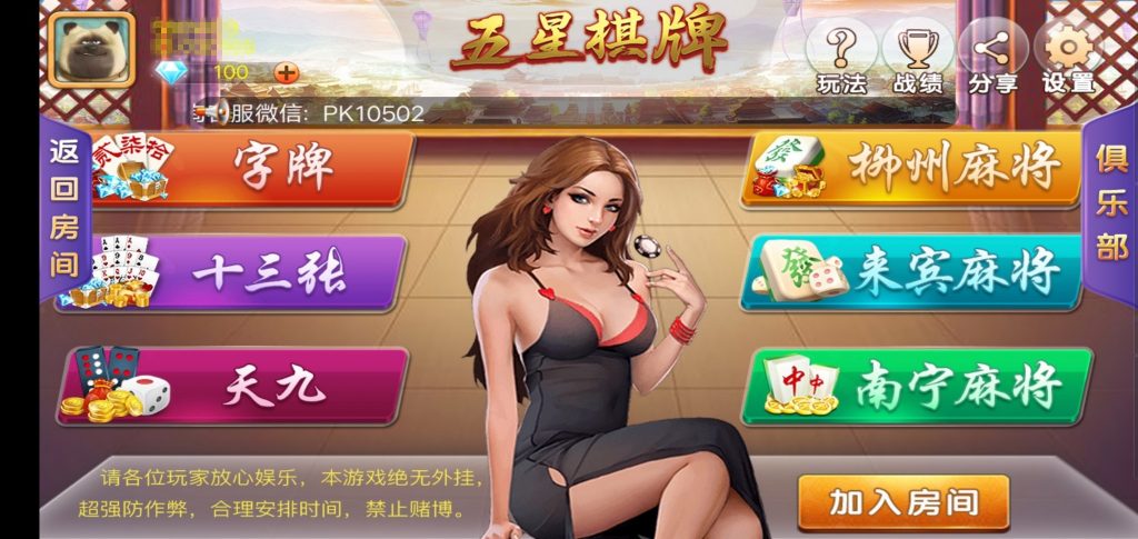 广西地方棋牌房卡源码-柳州来宾麻将棋牌源码图1