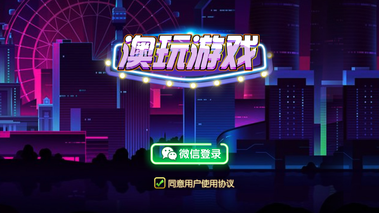 量推二开澳玩娱乐源码-澳玩棋牌完整源码图2