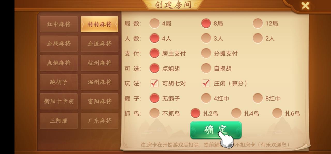 量推三代地方房卡麻将源码图5