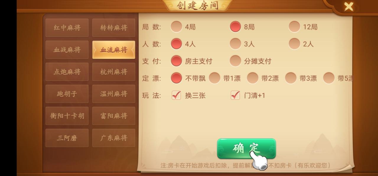 量推三代地方房卡麻将源码图7