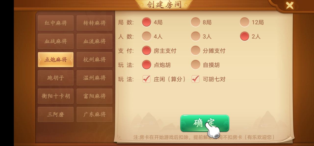 量推三代地方房卡麻将源码图8