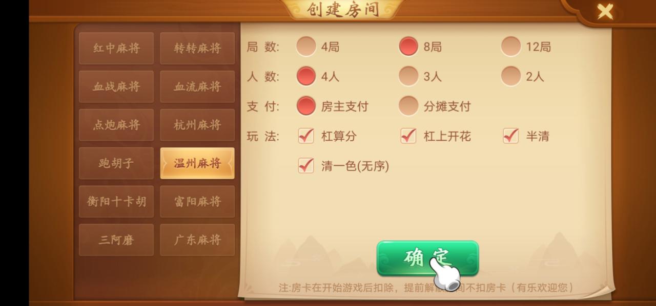 量推三代地方房卡麻将源码图11