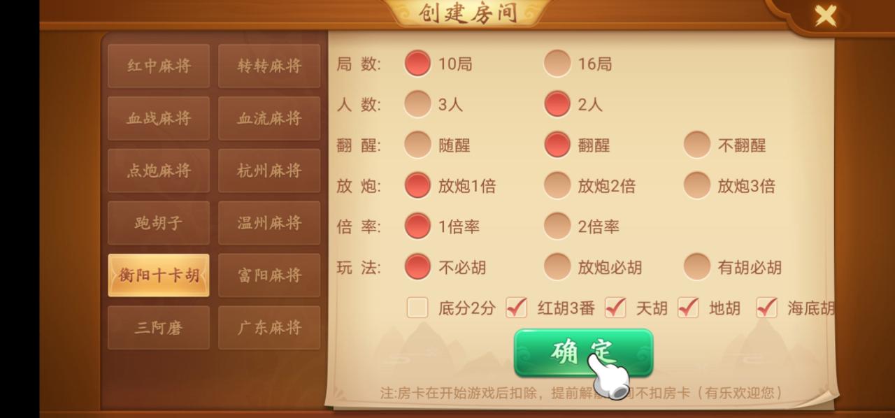 量推三代地方房卡麻将源码图12