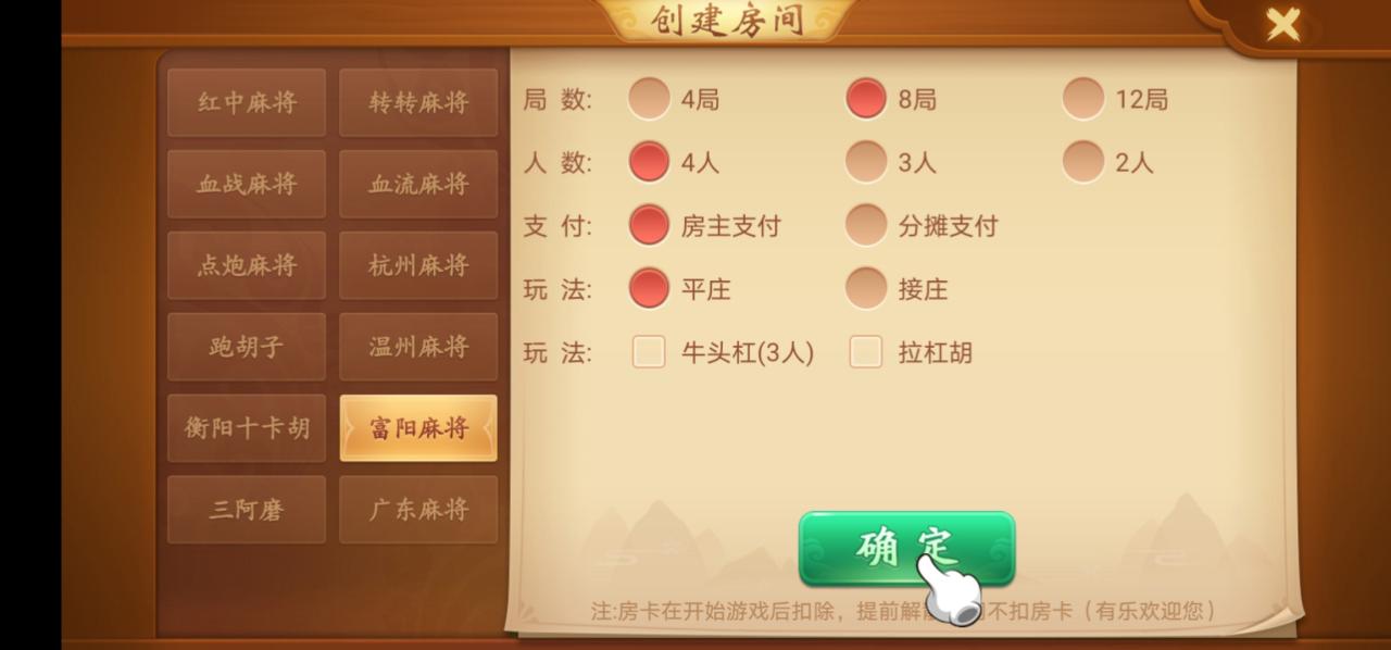 量推三代地方房卡麻将源码图13