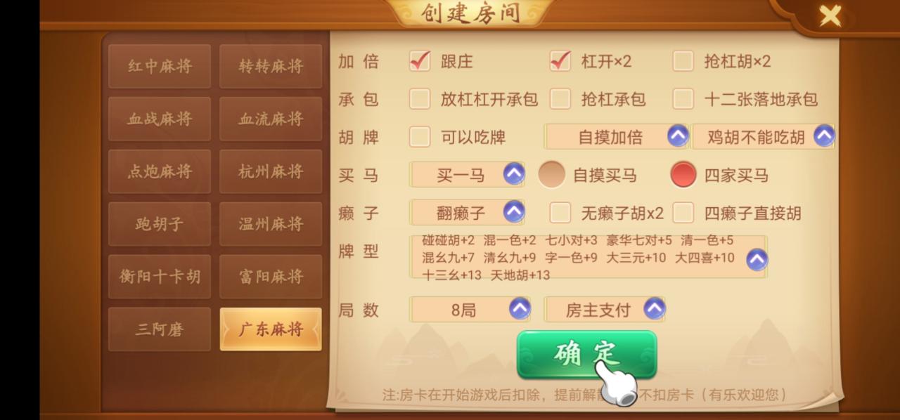 量推三代地方房卡麻将源码图15