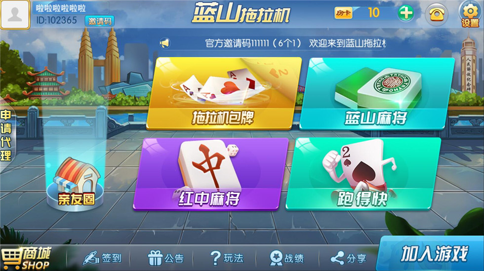 蓝山娱乐拖拉机房卡游戏组件-5合1地方棋牌房卡游戏源码图2