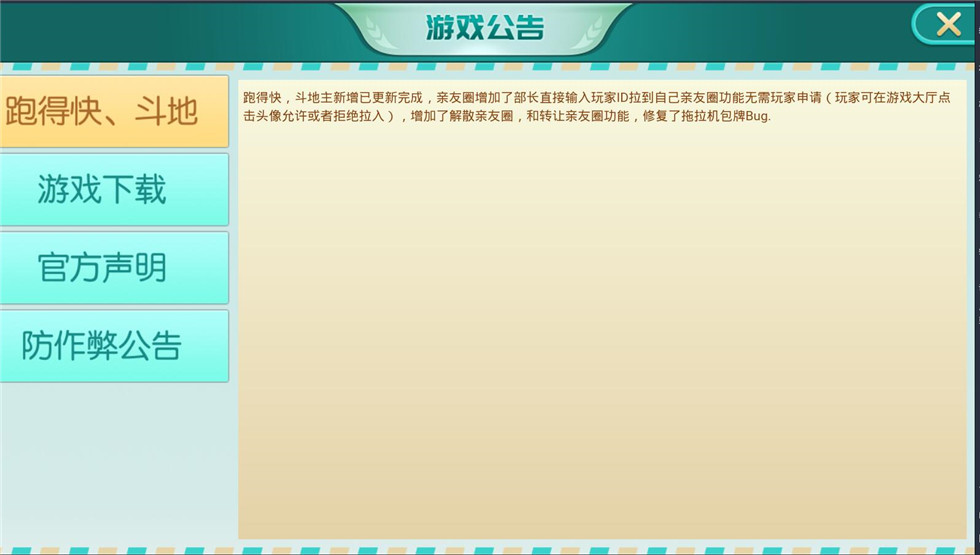 蓝山娱乐拖拉机房卡游戏组件-5合1地方棋牌房卡游戏源码图5