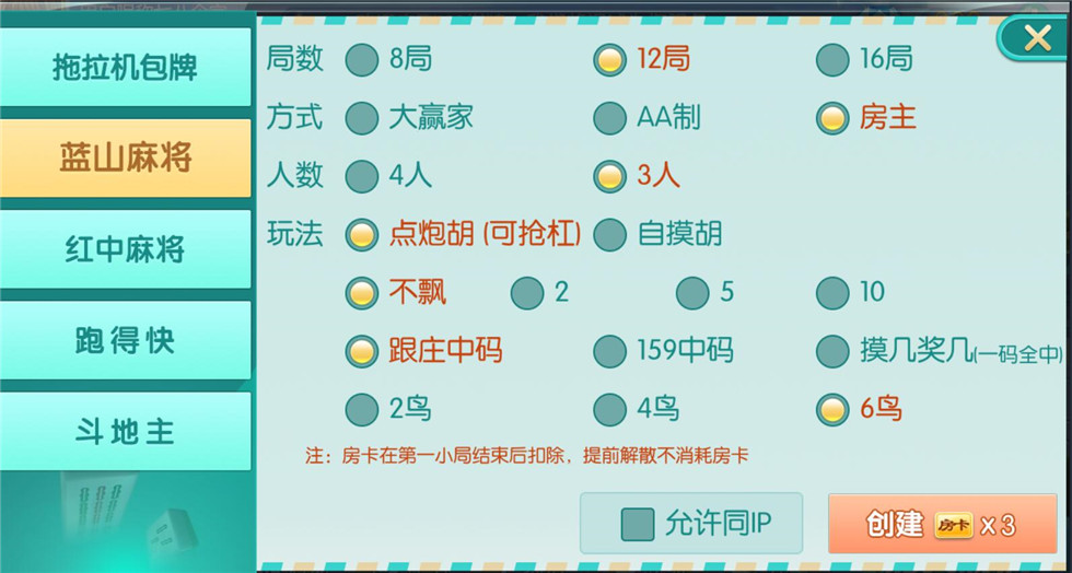 蓝山娱乐拖拉机房卡游戏组件-5合1地方棋牌房卡游戏源码图6