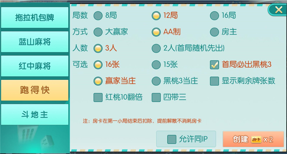 蓝山娱乐拖拉机房卡游戏组件-5合1地方棋牌房卡游戏源码图7