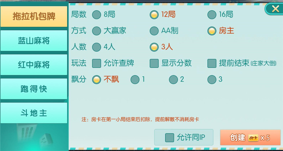 蓝山娱乐拖拉机房卡游戏组件-5合1地方棋牌房卡游戏源码图8