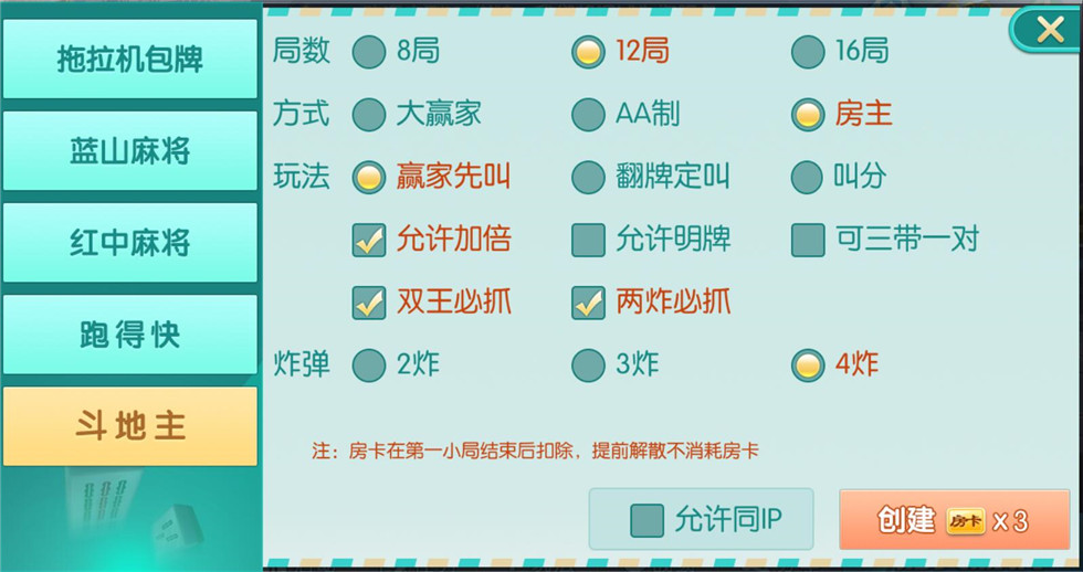 蓝山娱乐拖拉机房卡游戏组件-5合1地方棋牌房卡游戏源码图10