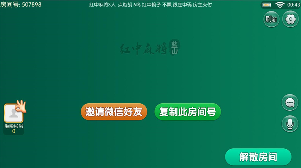 蓝山娱乐拖拉机房卡游戏组件-5合1地方棋牌房卡游戏源码图12