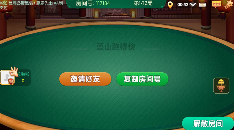 蓝山娱乐拖拉机房卡游戏组件-5合1地方棋牌房卡游戏源码图13