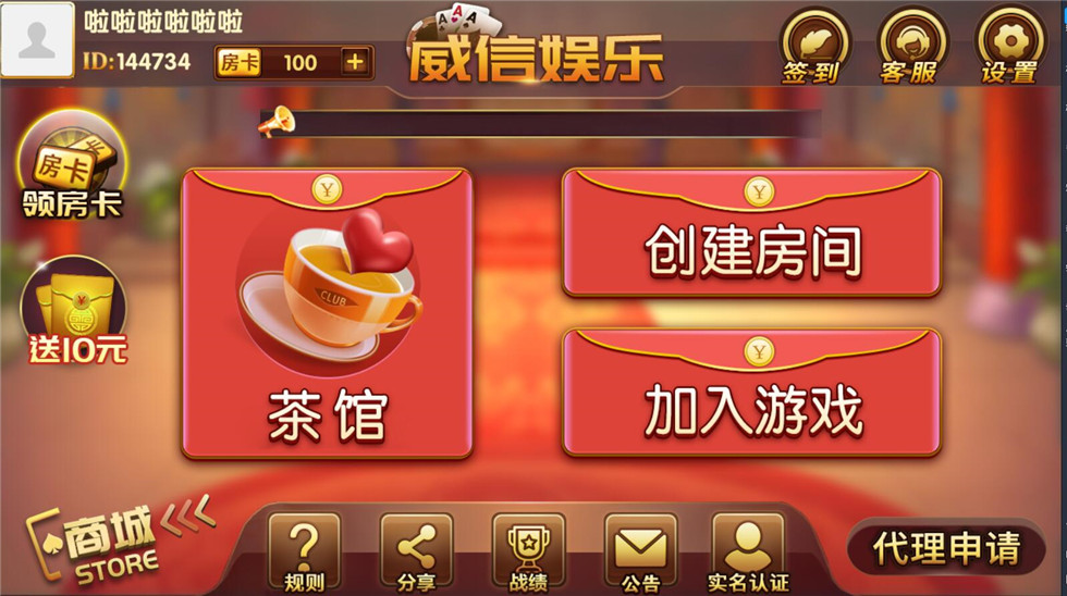 威信娱乐棋牌源码-地方玩法房卡游戏组件图2