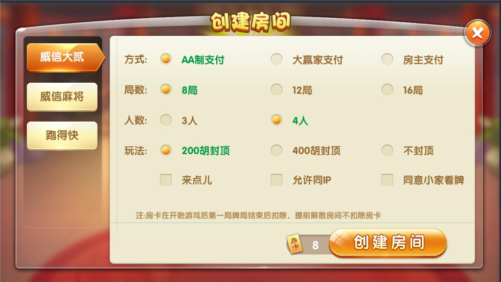 威信娱乐棋牌源码-地方玩法房卡游戏组件图4