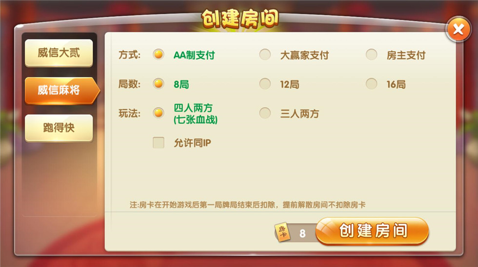 威信娱乐棋牌源码-地方玩法房卡游戏组件图5