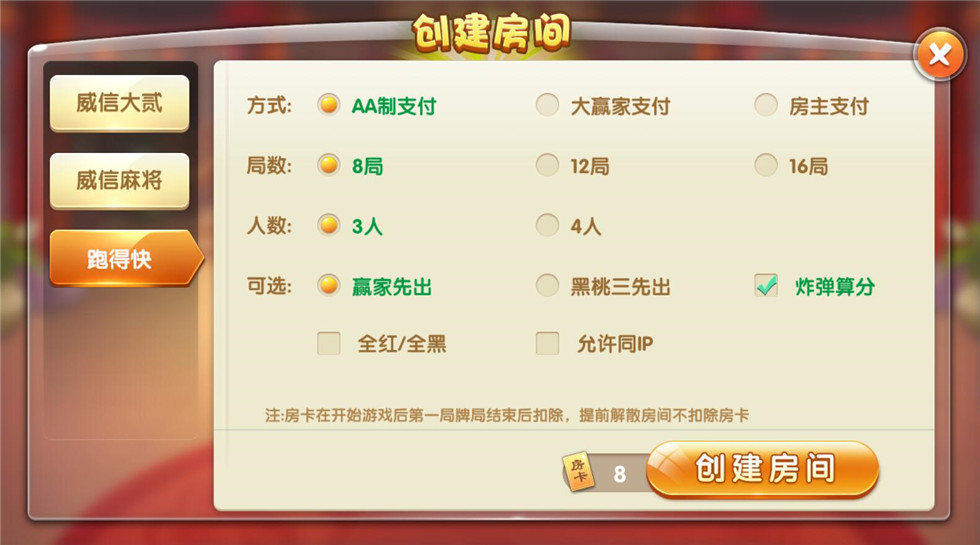 威信娱乐棋牌源码-地方玩法房卡游戏组件图6