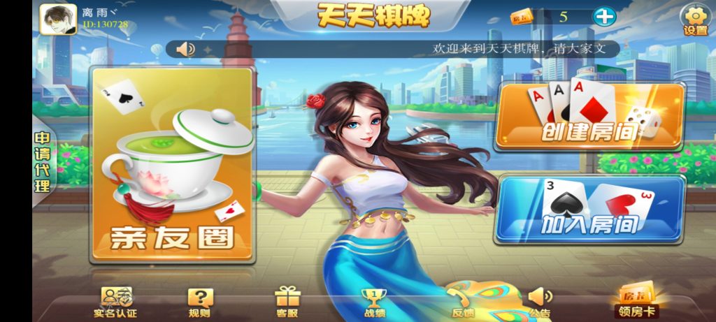 天天棋牌房卡游戏平台APP源码图2