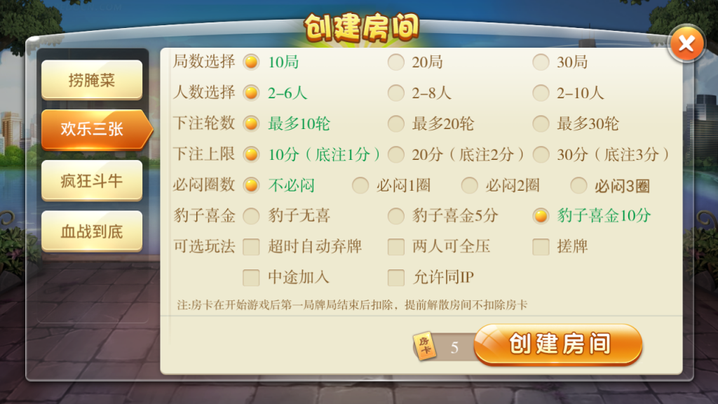 天天棋牌房卡游戏平台APP源码图4