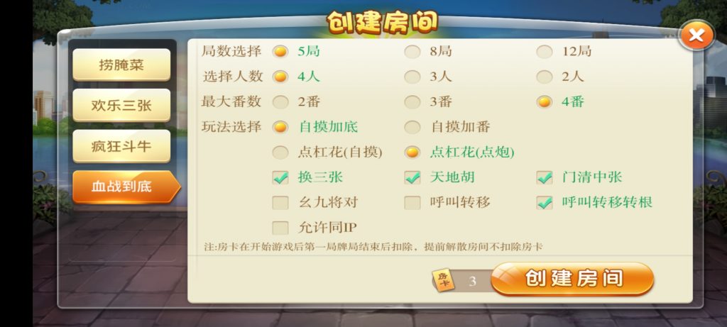 天天棋牌房卡游戏平台APP源码图5