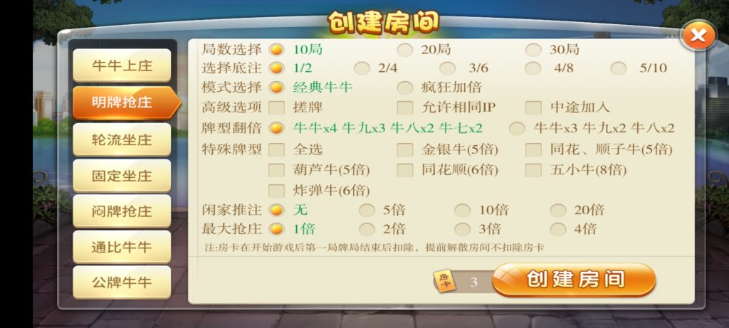 天天棋牌房卡游戏平台APP源码图7