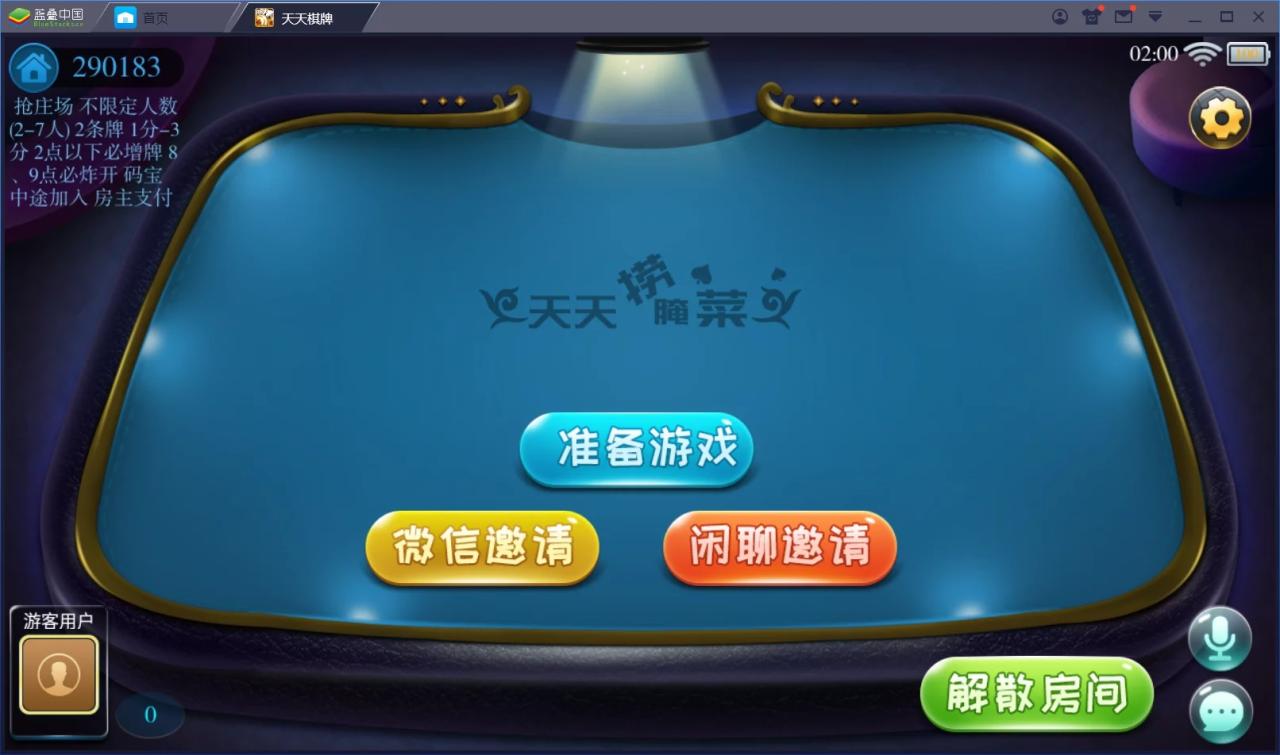 天天棋牌房卡游戏平台APP源码图8