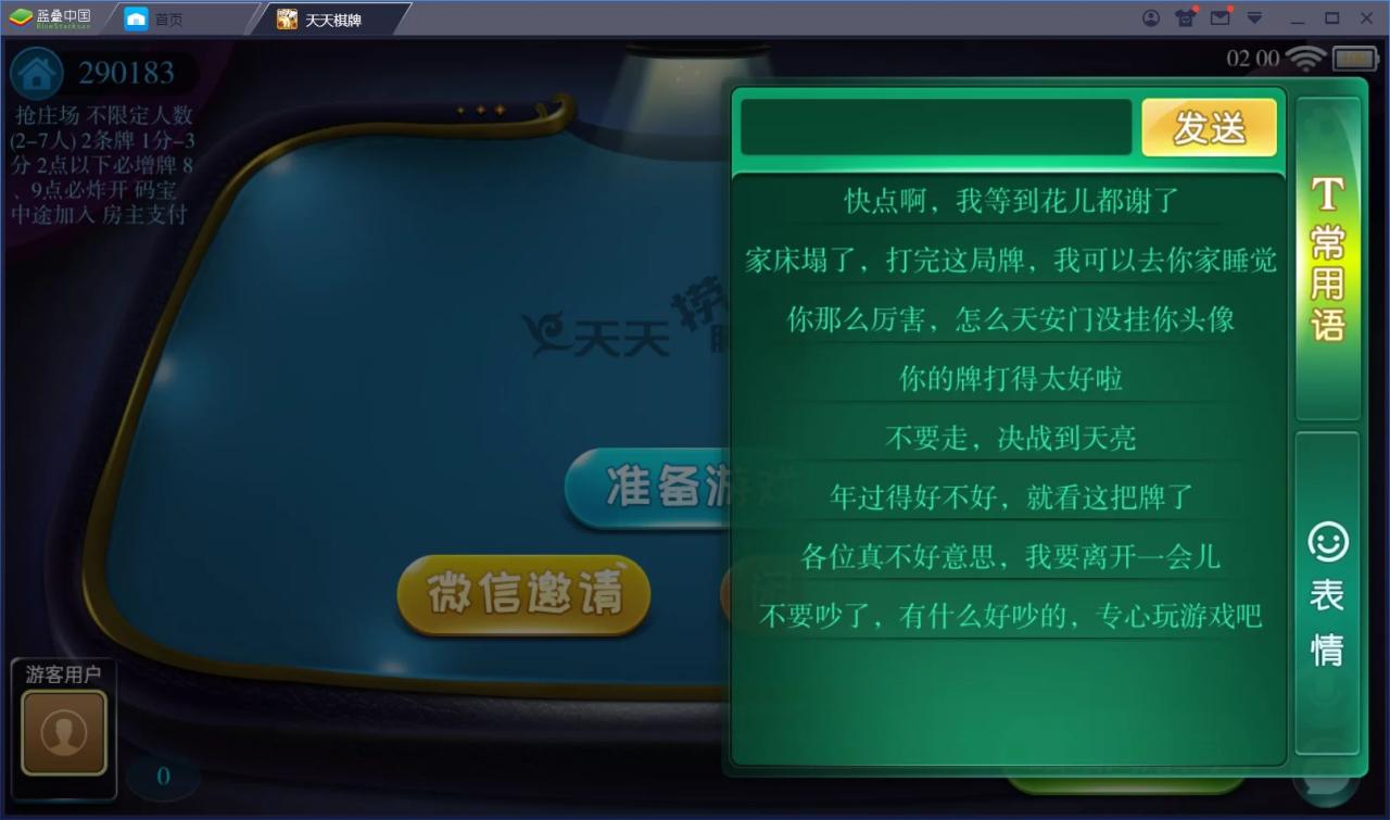 天天棋牌房卡游戏平台APP源码图9