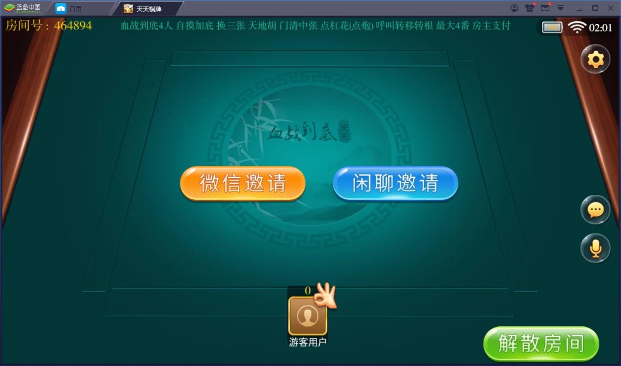 天天棋牌房卡游戏平台APP源码图11