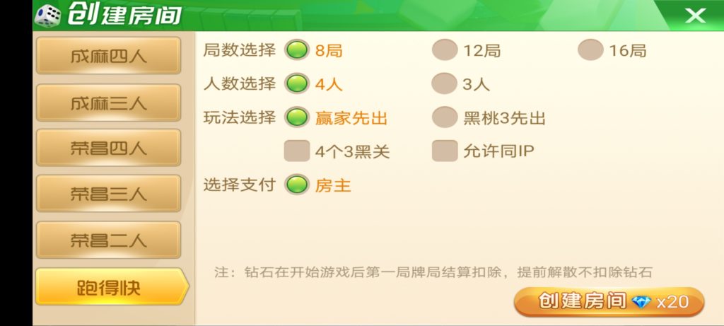 重庆麻将房卡组件-跑得快棋牌源码图2