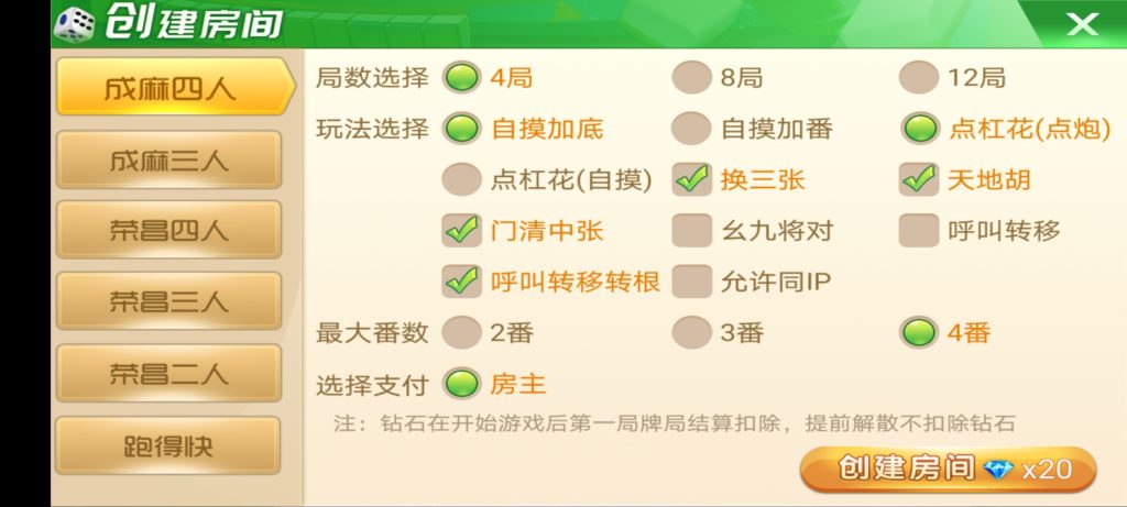 重庆麻将房卡组件-跑得快棋牌源码图3