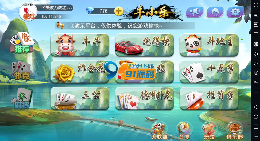 牛小乐房卡棋牌组件-牛小乐大联盟俱乐部源码图1