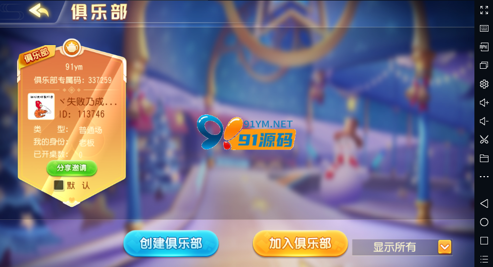 牛小乐房卡棋牌组件-牛小乐大联盟俱乐部源码图5