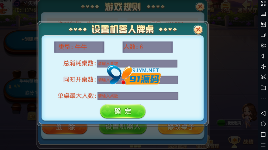 牛小乐房卡棋牌组件-牛小乐大联盟俱乐部源码图6