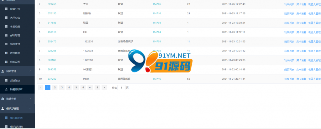 牛小乐房卡棋牌组件-牛小乐大联盟俱乐部源码图10