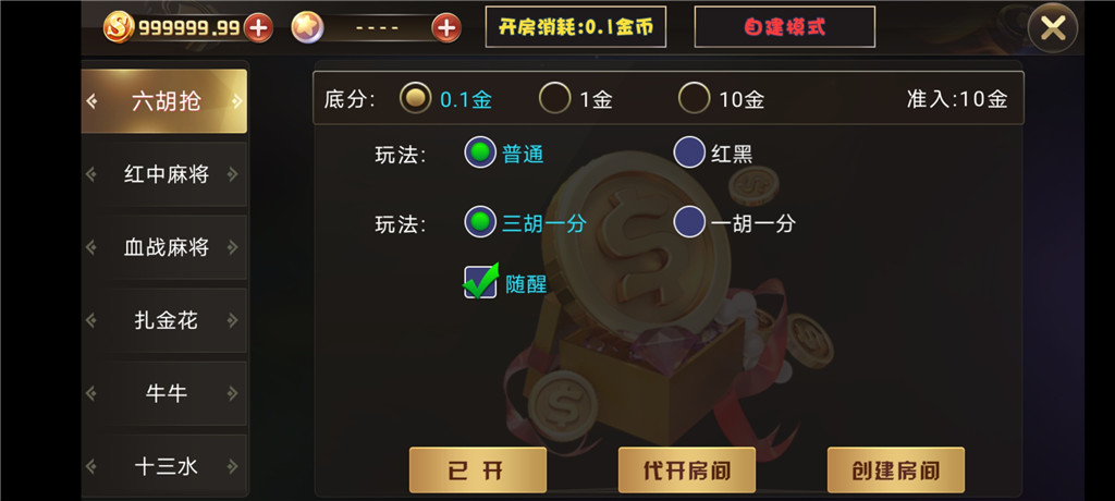 陌陌二开房卡源码-三模式金币大联盟房卡组件图2