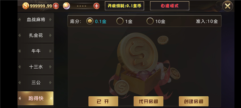 陌陌二开房卡源码-三模式金币大联盟房卡组件图3