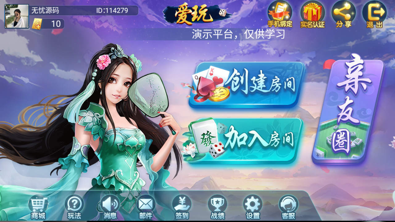 房卡联盟系列源码-爱玩房卡组件图2