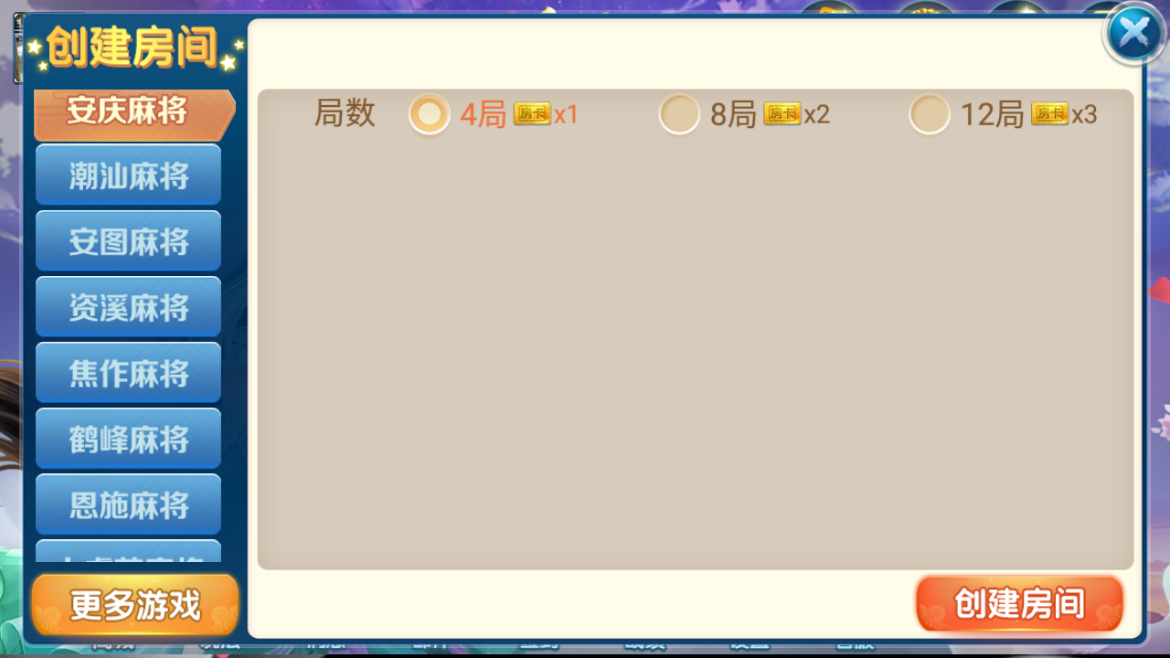 房卡联盟系列源码-爱玩房卡组件图10