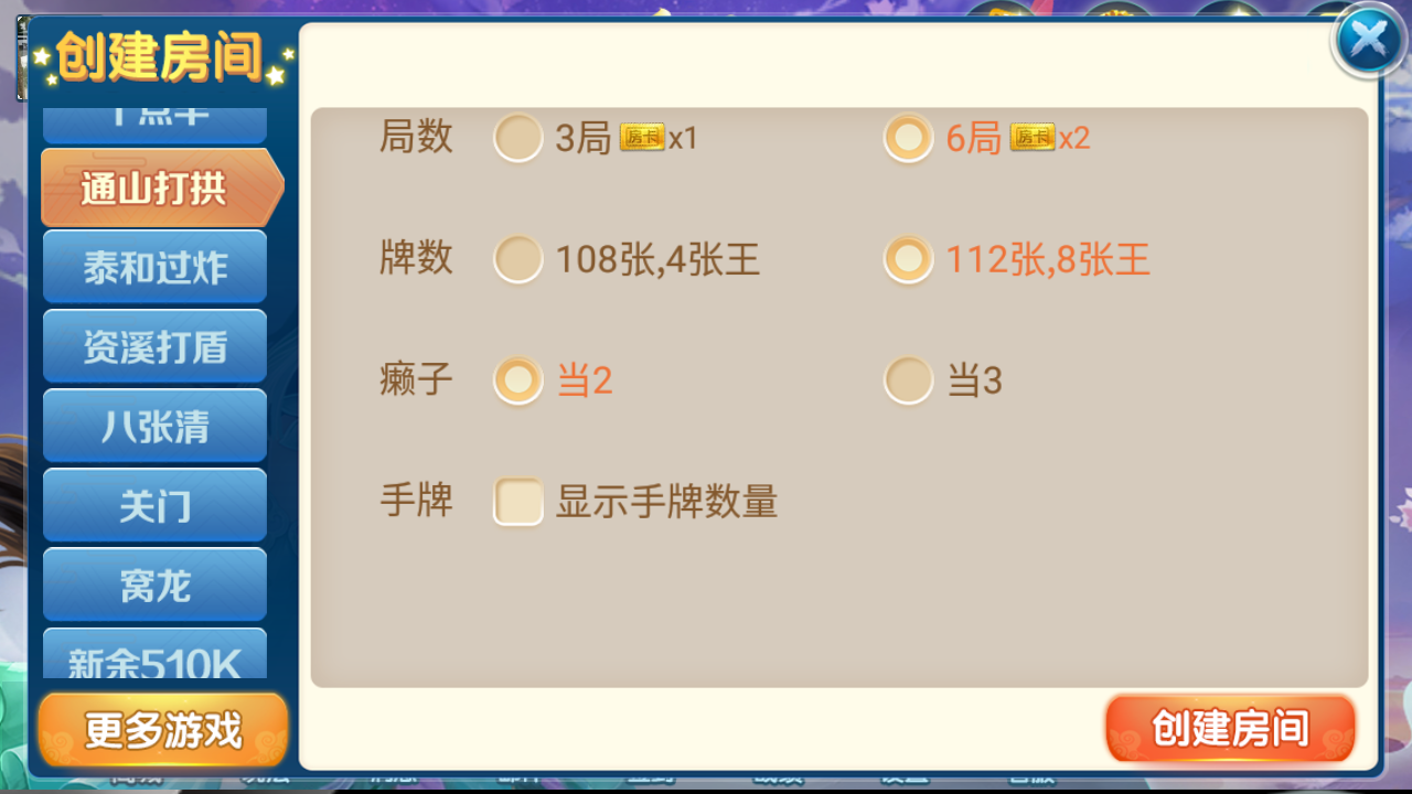 房卡联盟系列源码-爱玩房卡组件图12