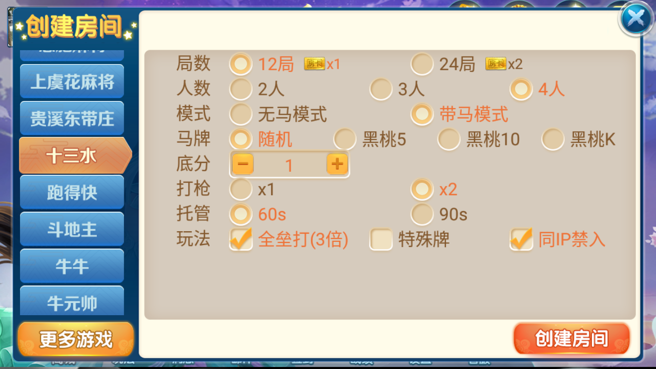 房卡联盟系列源码-爱玩房卡组件图13
